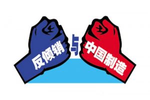 亞洲某國(guó)對(duì)中國(guó)緊固件啟動(dòng)為期12個(gè)月反傾銷調(diào)查