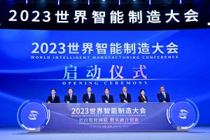 2023世界智能制造大會 中國躋身全球最大應(yīng)用市場